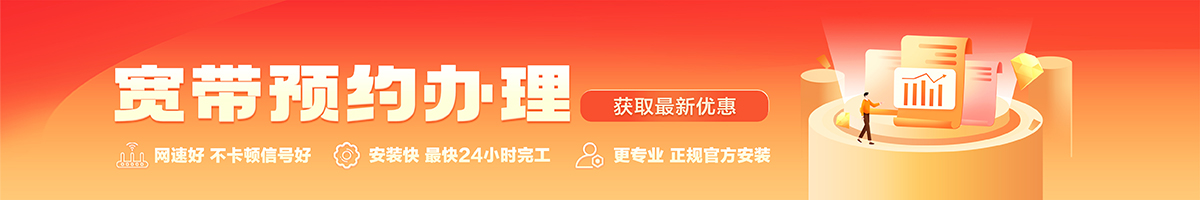 宁乡宽带办理安装 宁乡宽带在线办理入口